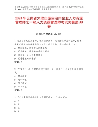 2024年云南省大理白族自治州企业人力资源管理师之一级人力资源管理师考试完整版AB卷