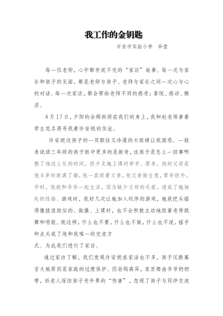 我工作的金钥匙