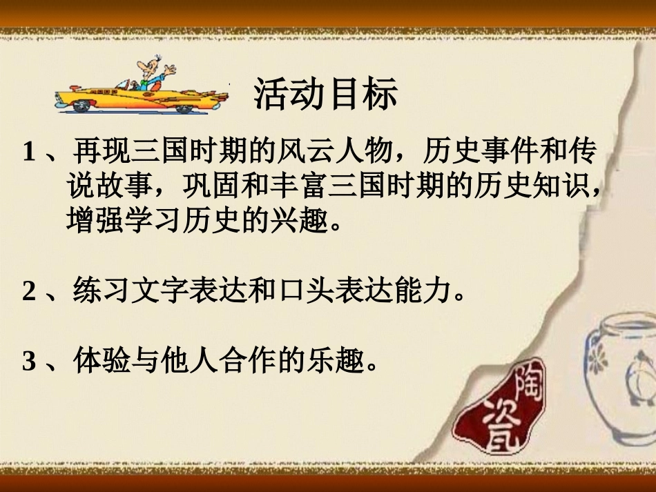 三国历史故事会_第2页