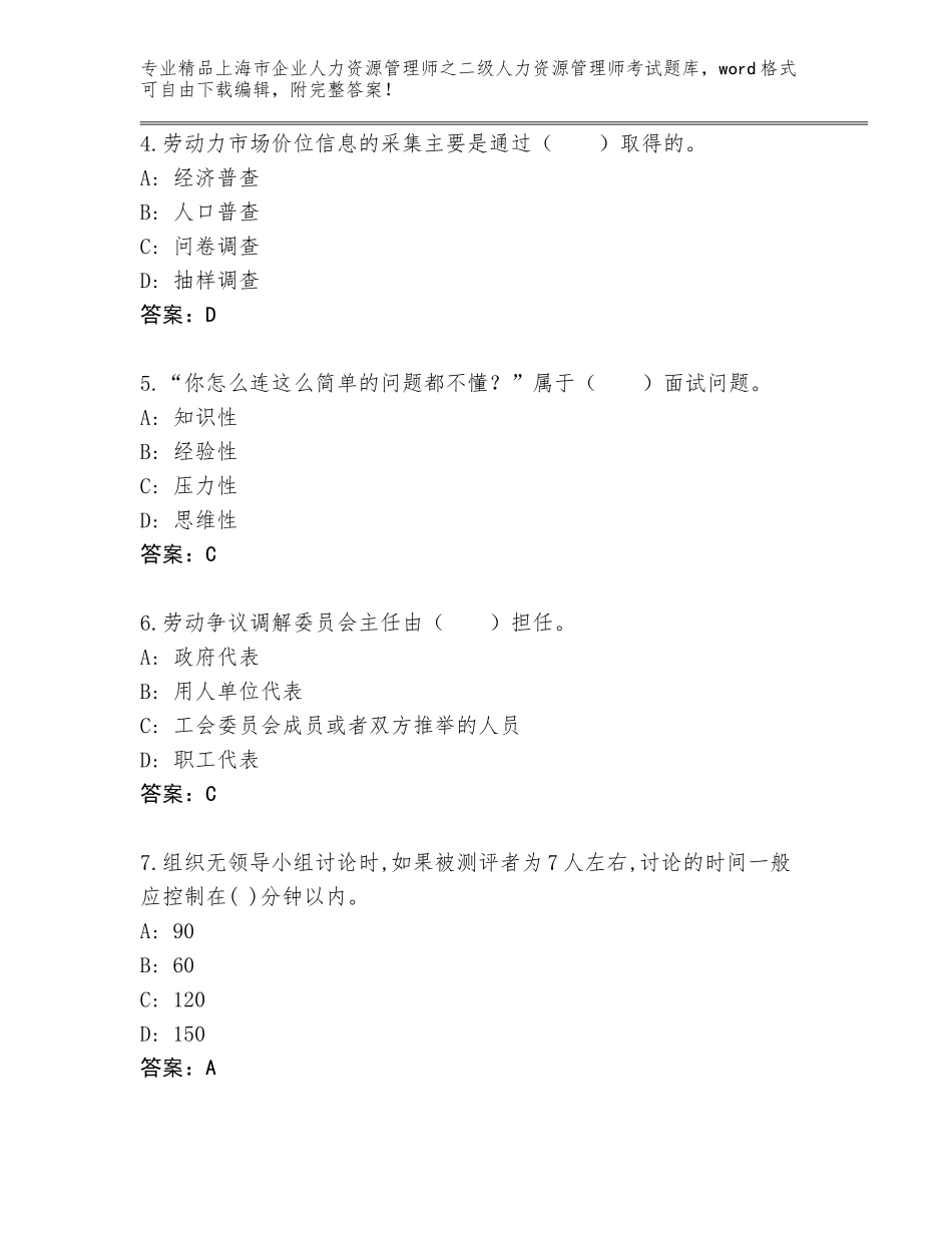 2024年上海市企业人力资源管理师之二级人力资源管理师考试大全汇总_第2页