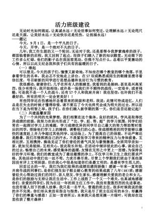 活力班级建设