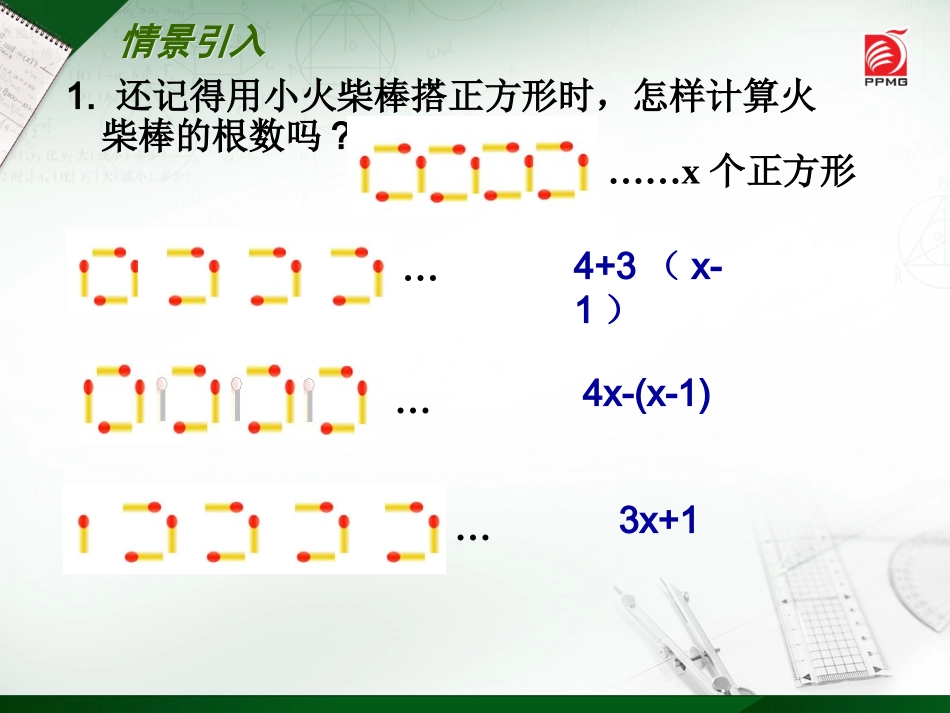 35去括号1_第2页