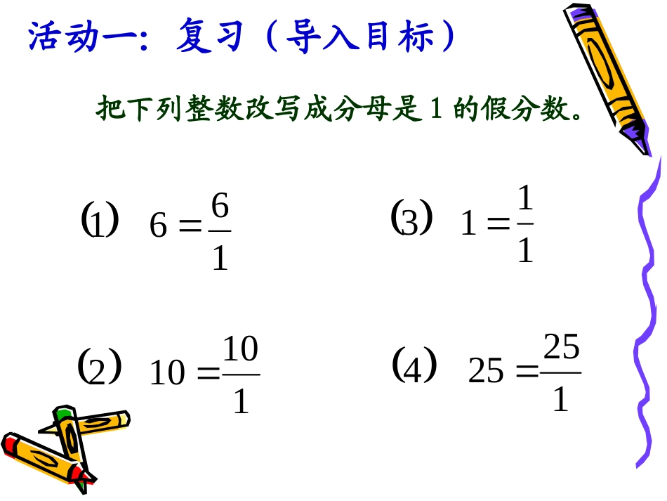 倒数的认识-_第2页