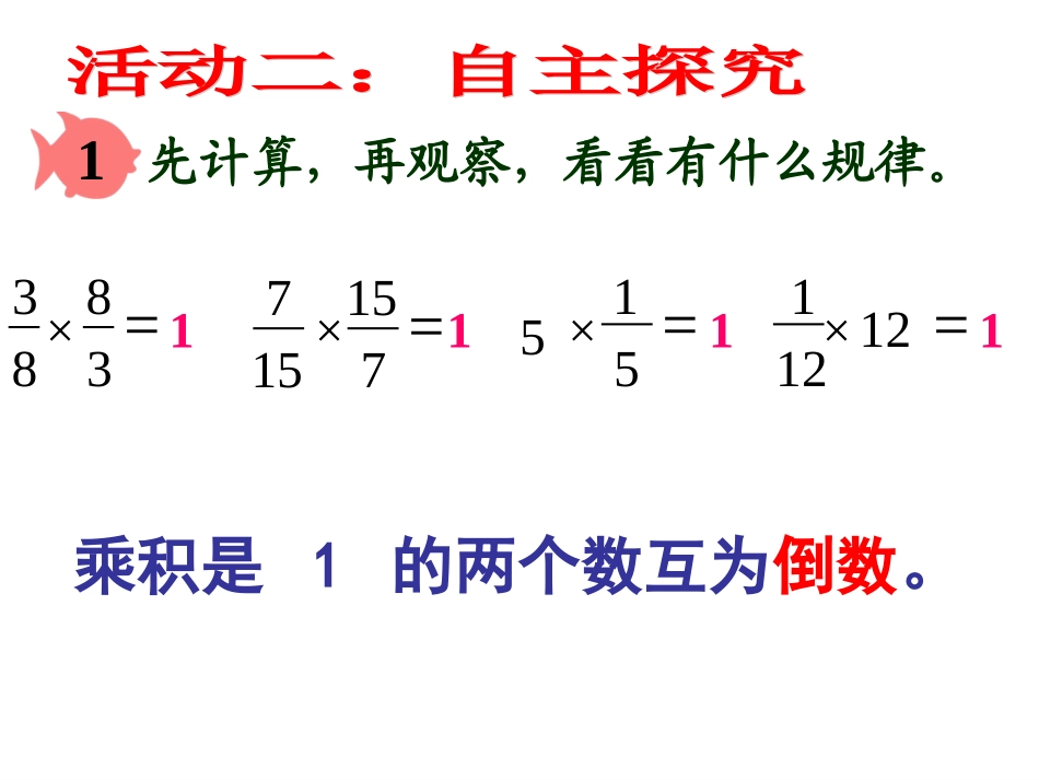 倒数的认识-_第3页