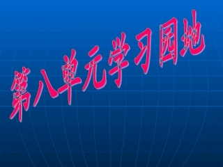 园地八(巧浓)