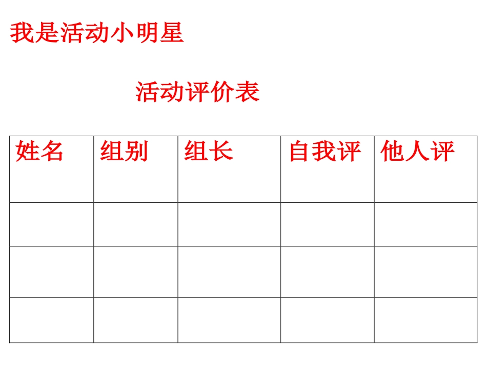 综合实践(1)_第2页