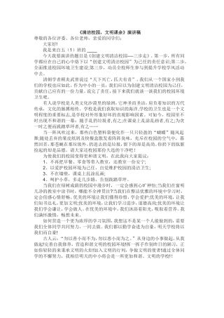 清洁校园演讲稿