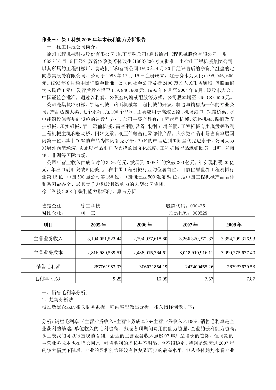 财务报表分析三_第1页