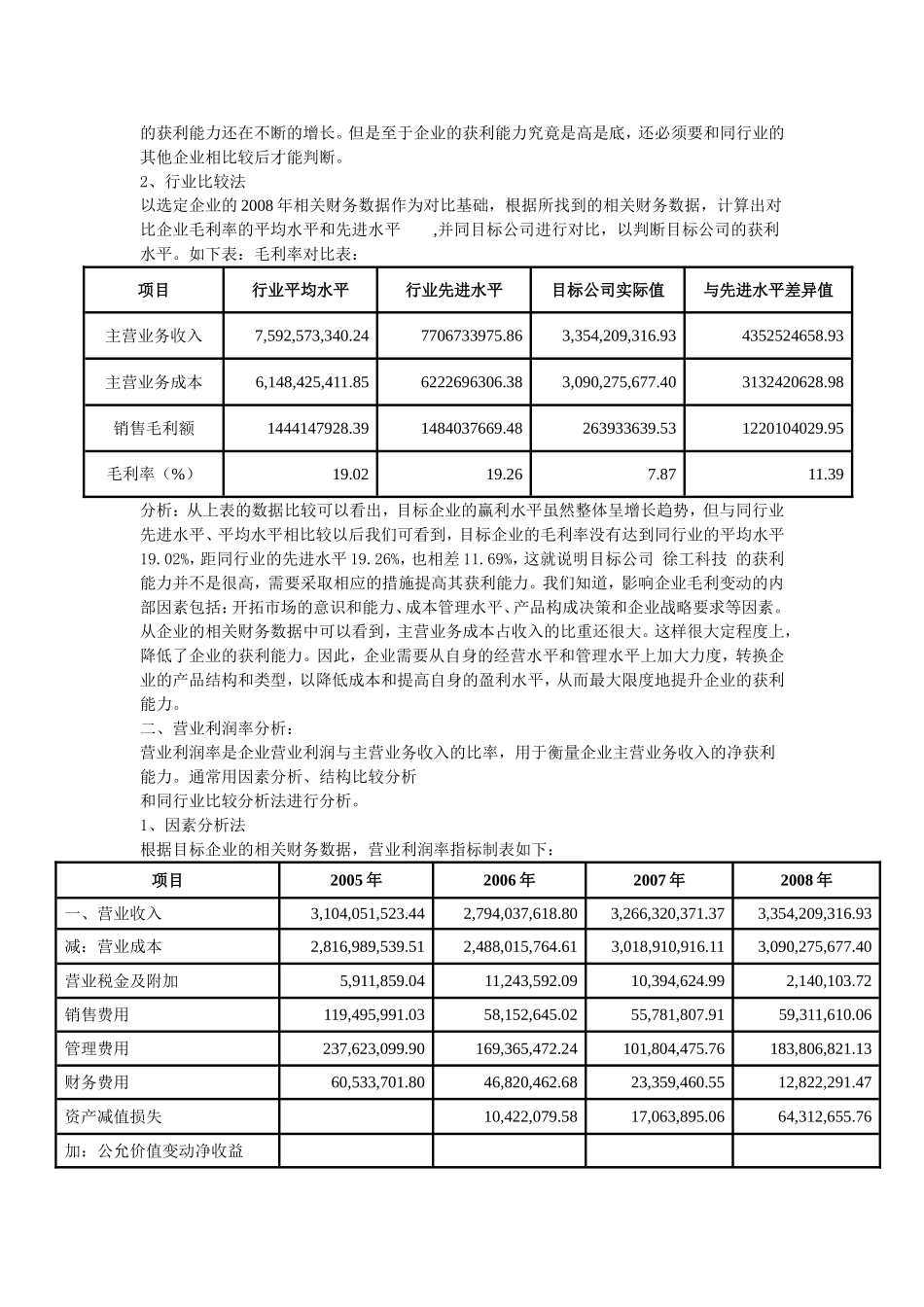 财务报表分析三_第2页