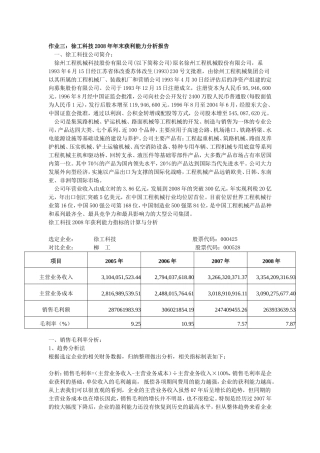 财务报表分析三