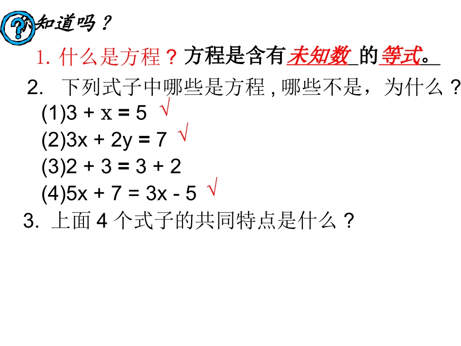 312等式的性质 (2)_第1页