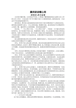 晨间谈话暖心间
