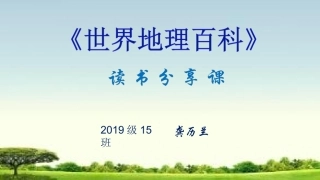 世界地理百科