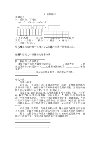 6《最佳路径》