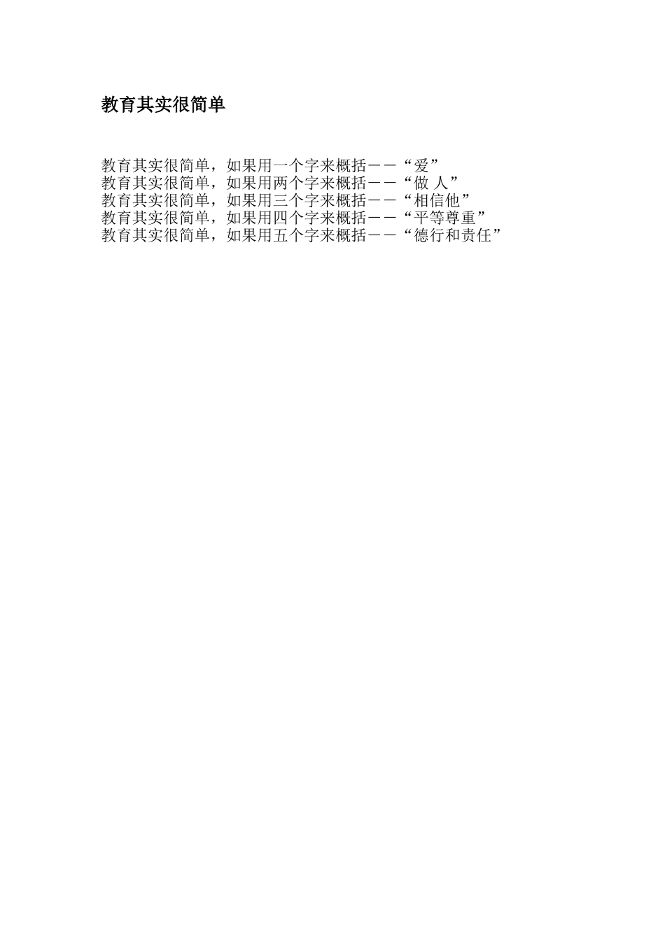 教育其实很简单_第1页