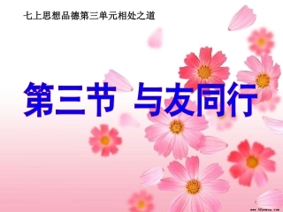 733与友同行