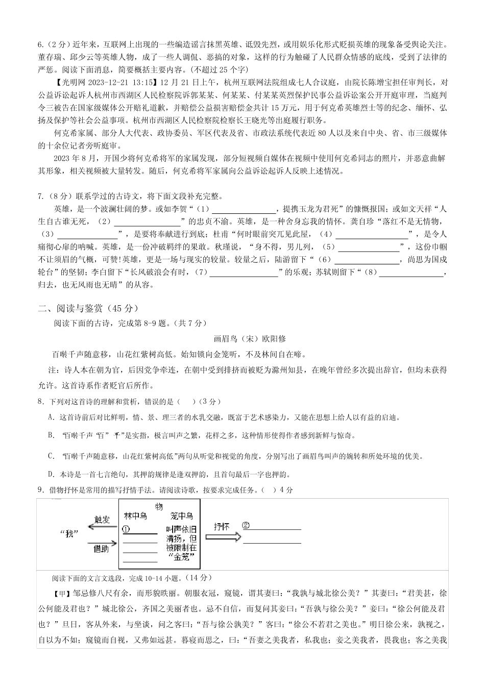 2024年语文找模拟试卷及答案 _第2页