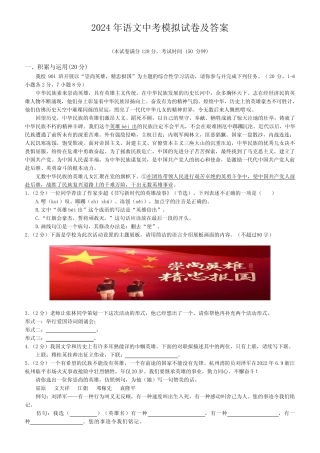 2024年语文找模拟试卷及答案 