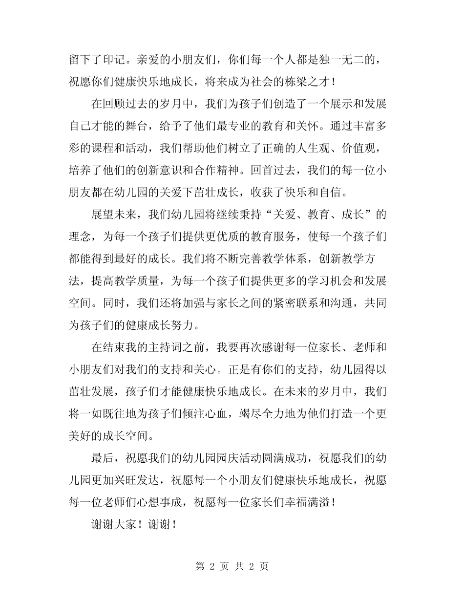 2024年幼儿园园庆主持词 _第2页