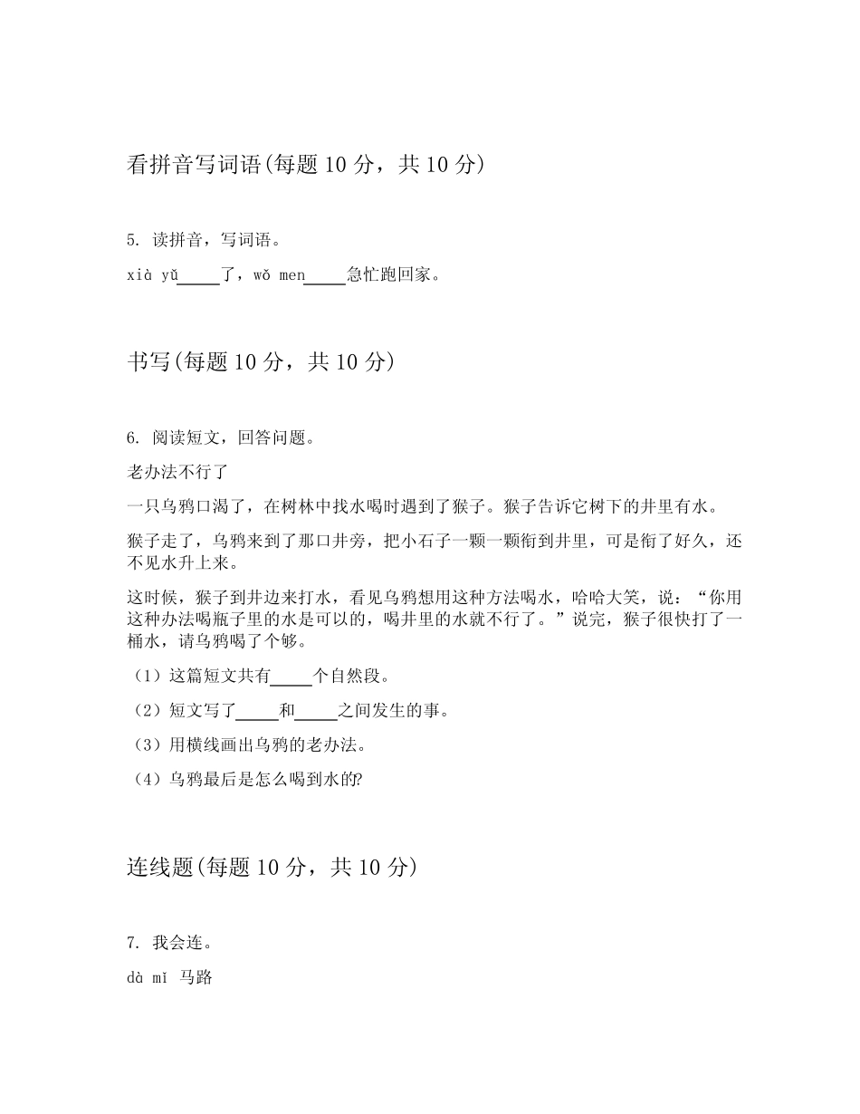 2024年统编版一年级上学期语文期中考试试卷附答案详解(实用)_第2页