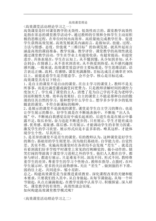 高效课堂理论