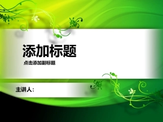 绚丽绿色花纹