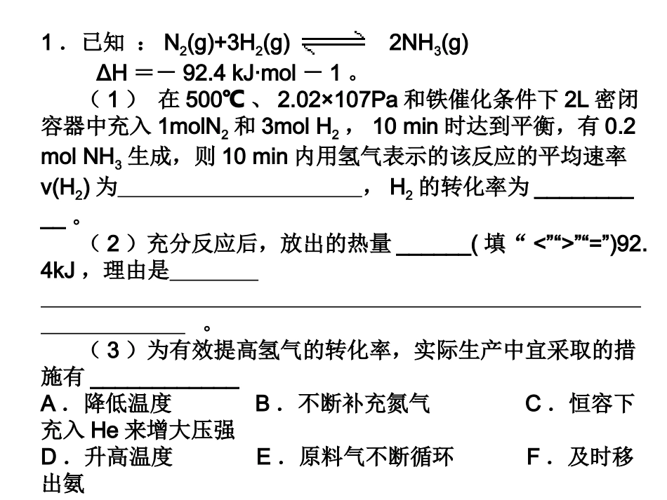 化学平衡习题_第1页