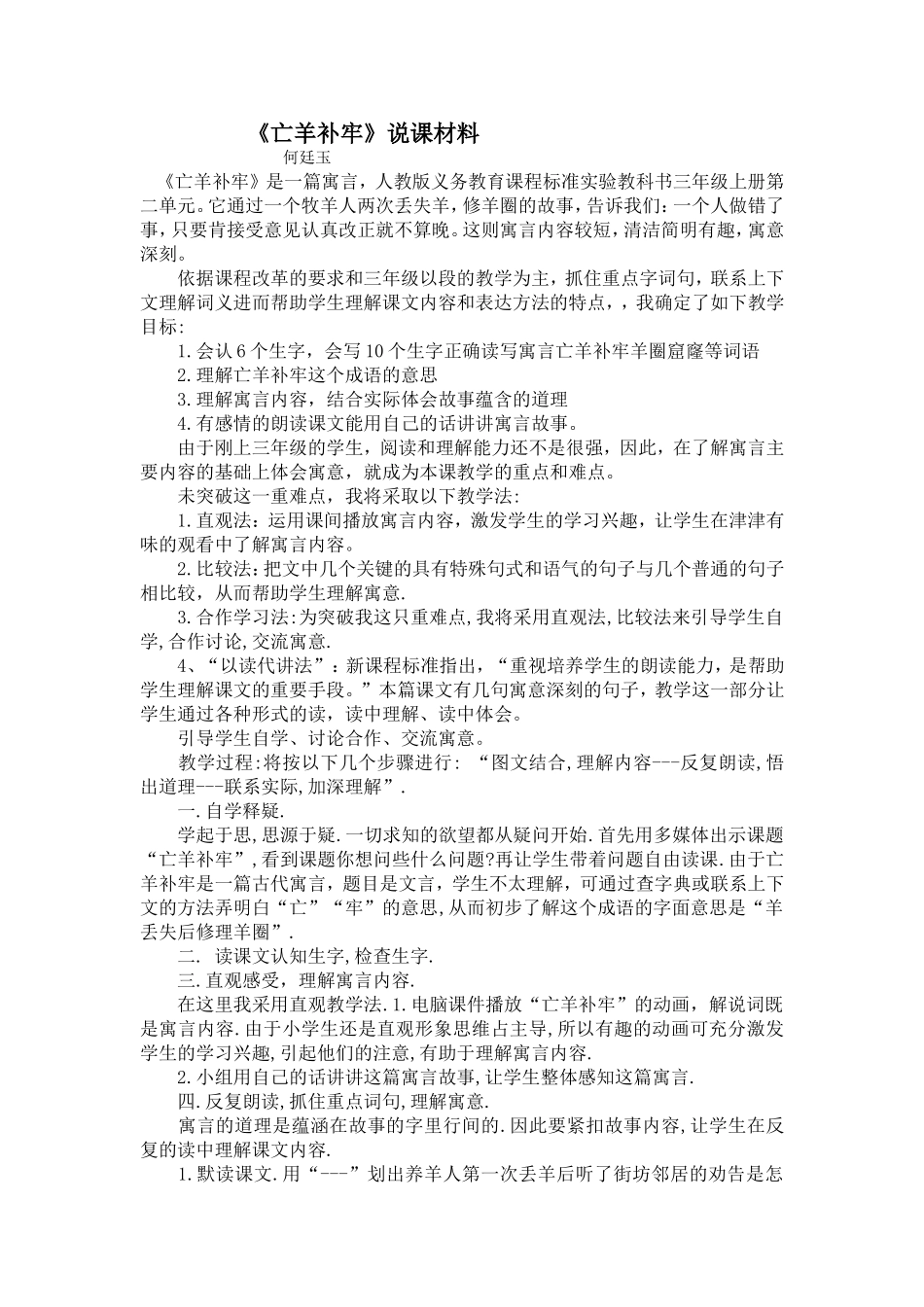 亡羊补牢说课_第1页