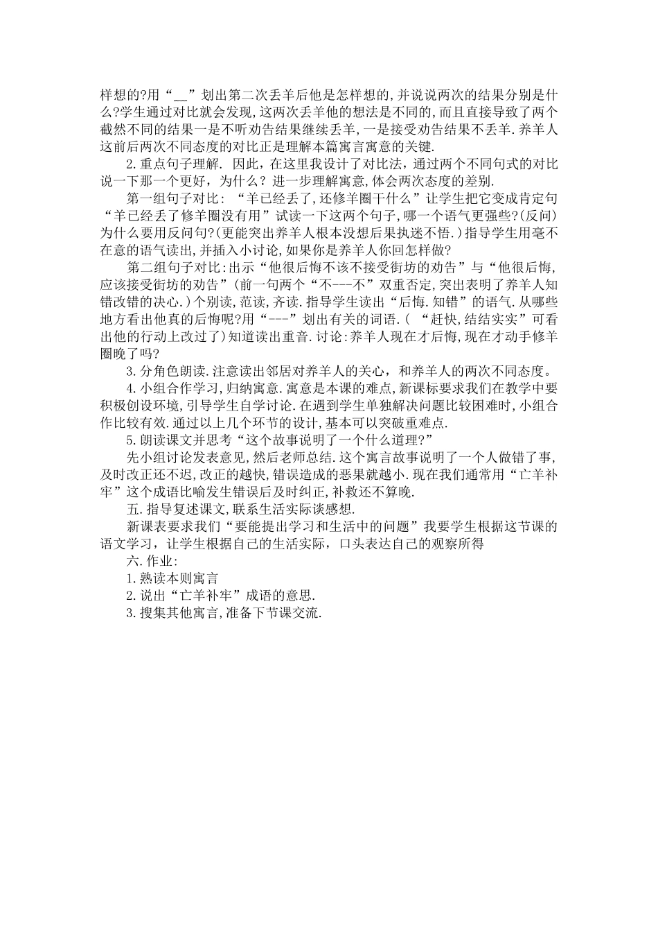 亡羊补牢说课_第2页