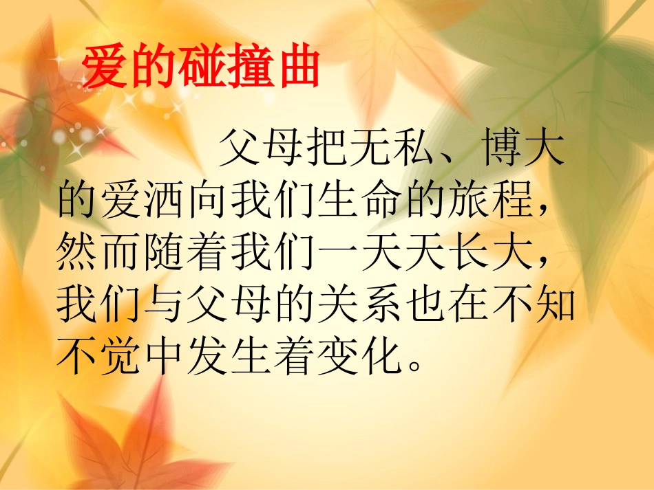 6当矛盾发生时_第2页