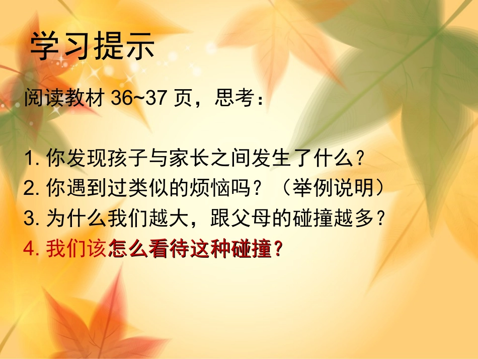 6当矛盾发生时_第3页