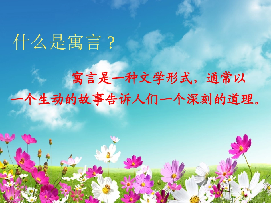 9寓言两则 (2)_第2页
