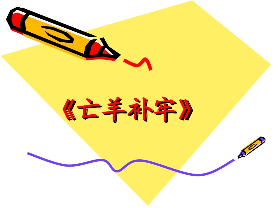 9寓言两则 (2)_第3页