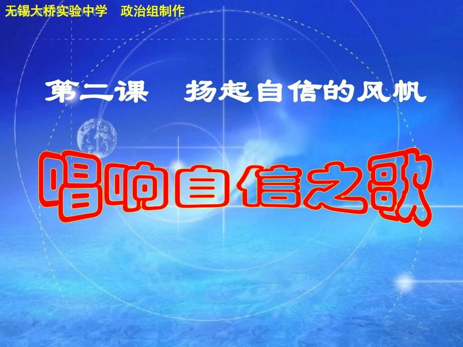 唱响自信之歌1_第1页