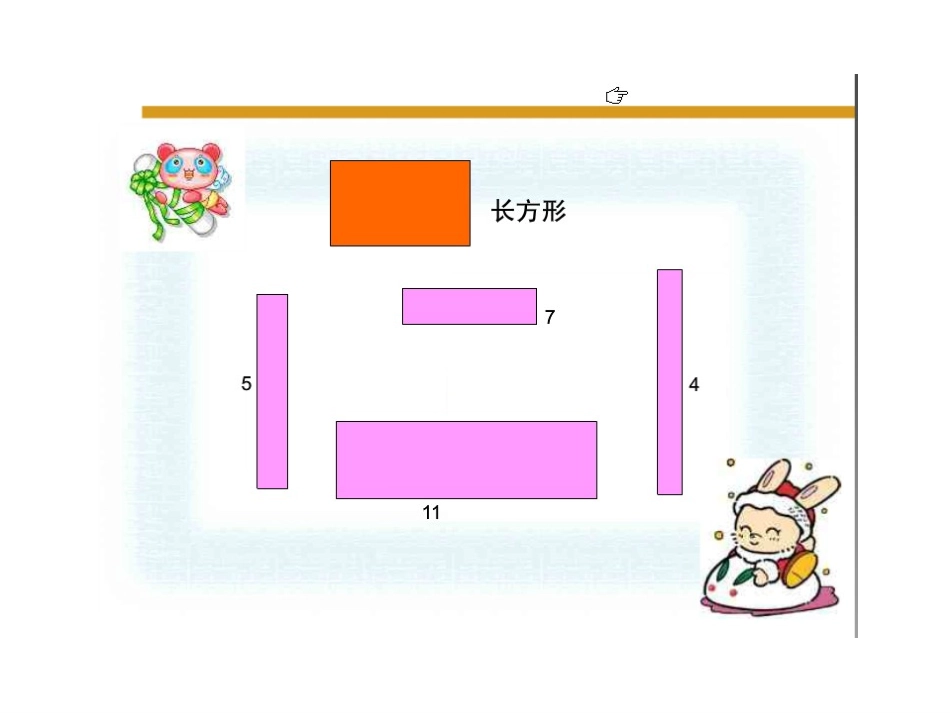 认识图形 (3)_第3页