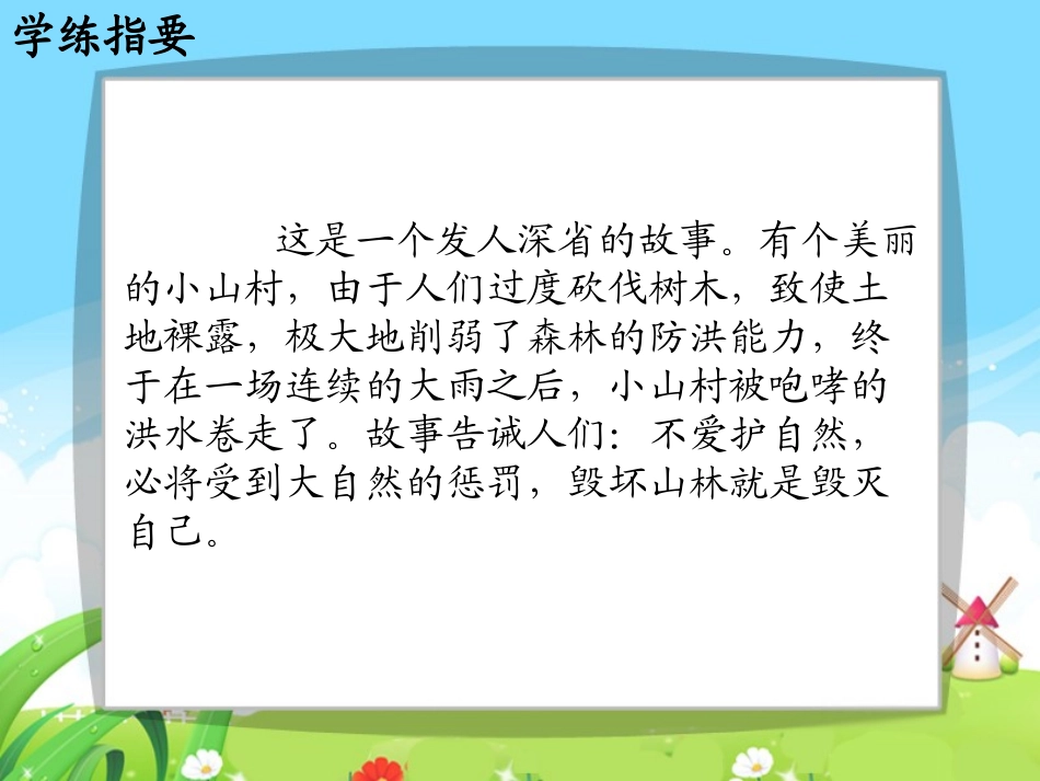 27　一个小山村的故事_每课一练_第2页