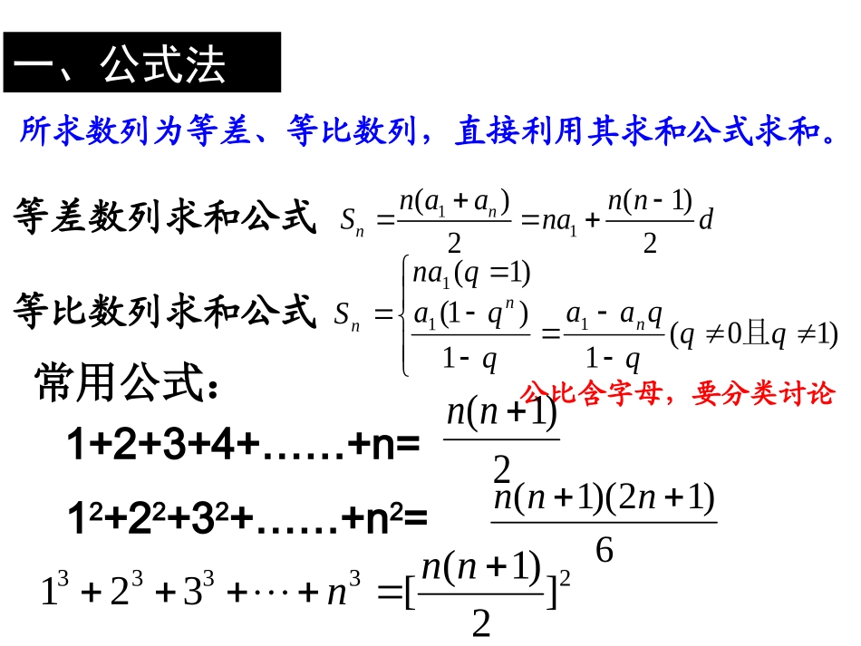 数列求和方法一_第2页