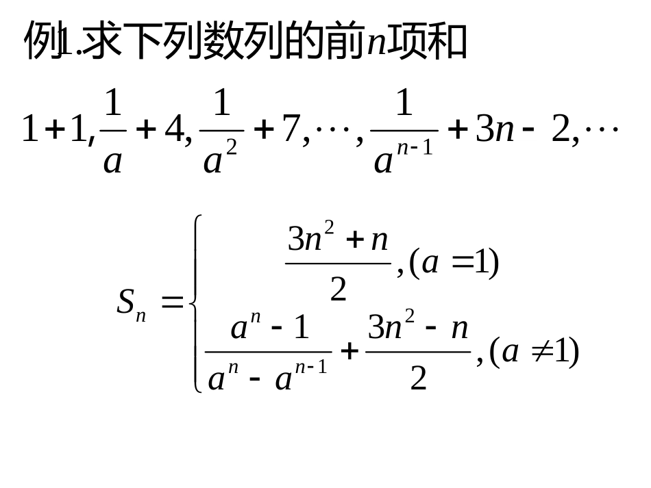 数列求和方法一_第3页