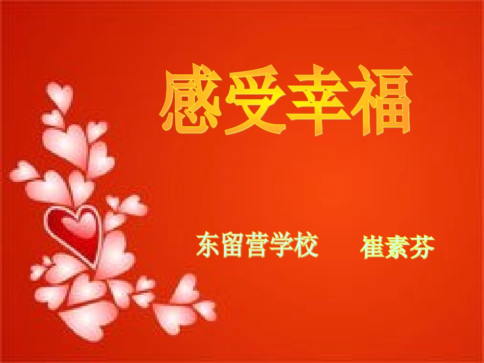 作文幸福课件_第1页