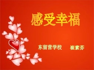 作文幸福课件