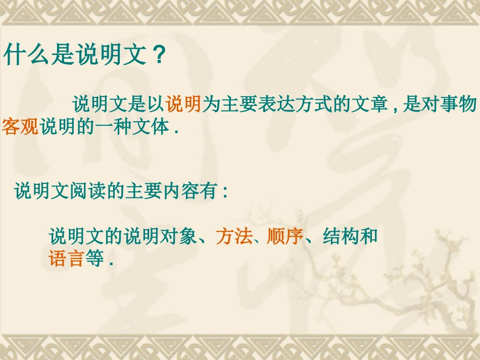 说明文知识课件_第2页