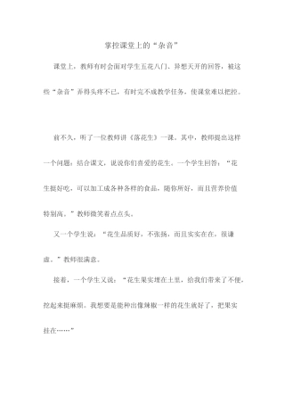 掌控课堂上的