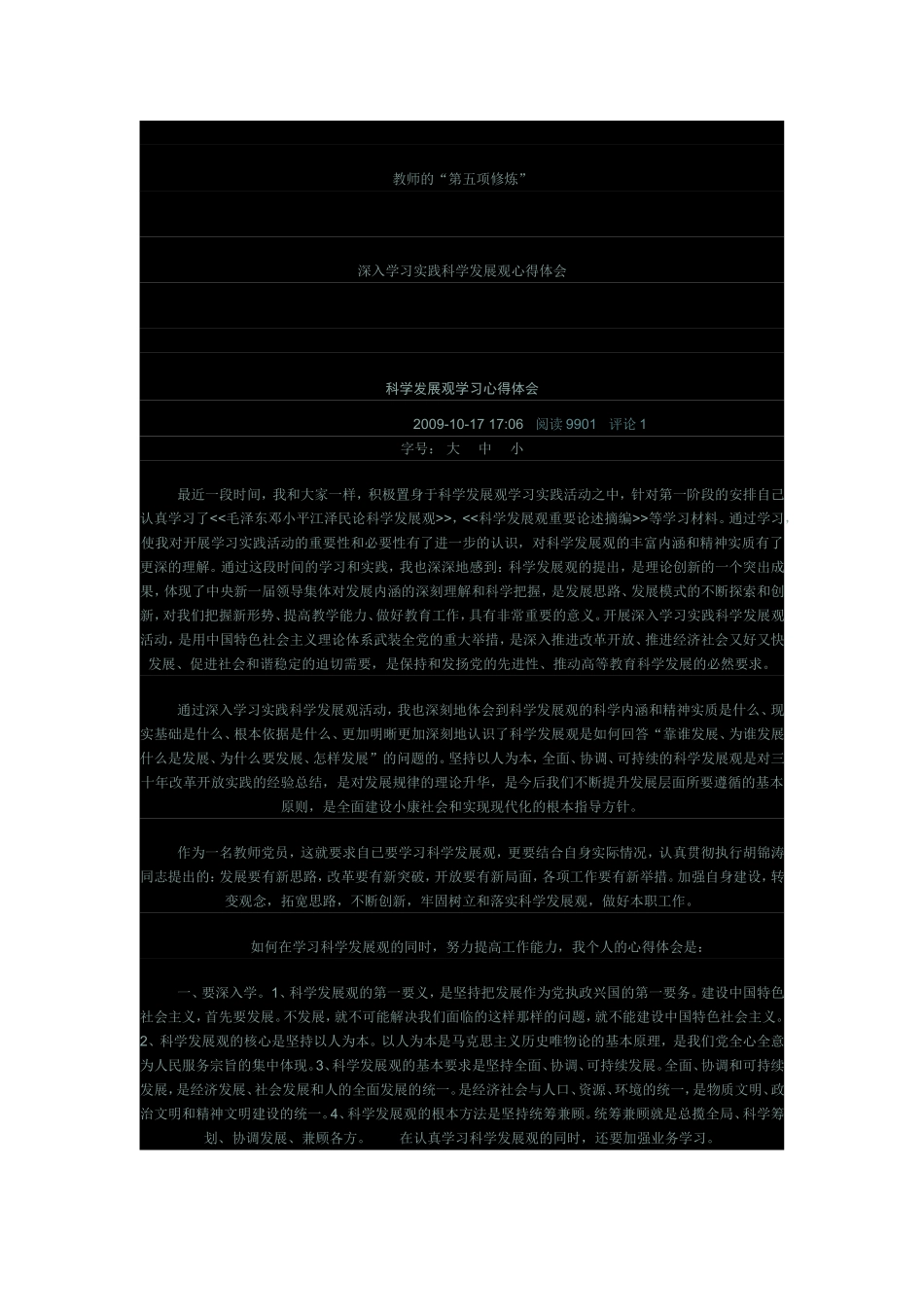 科学发展观体会_第1页