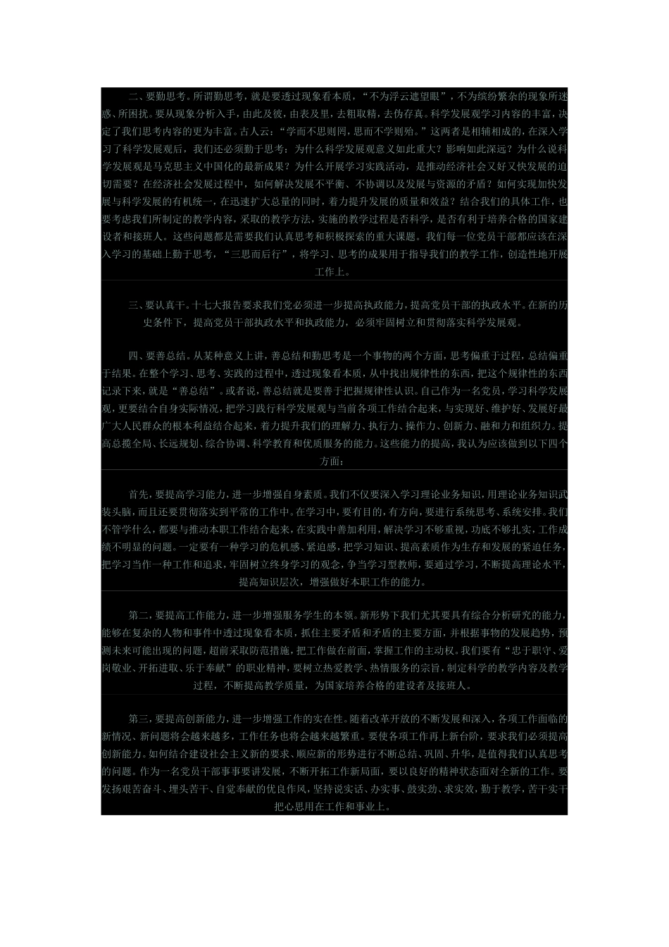 科学发展观体会_第2页