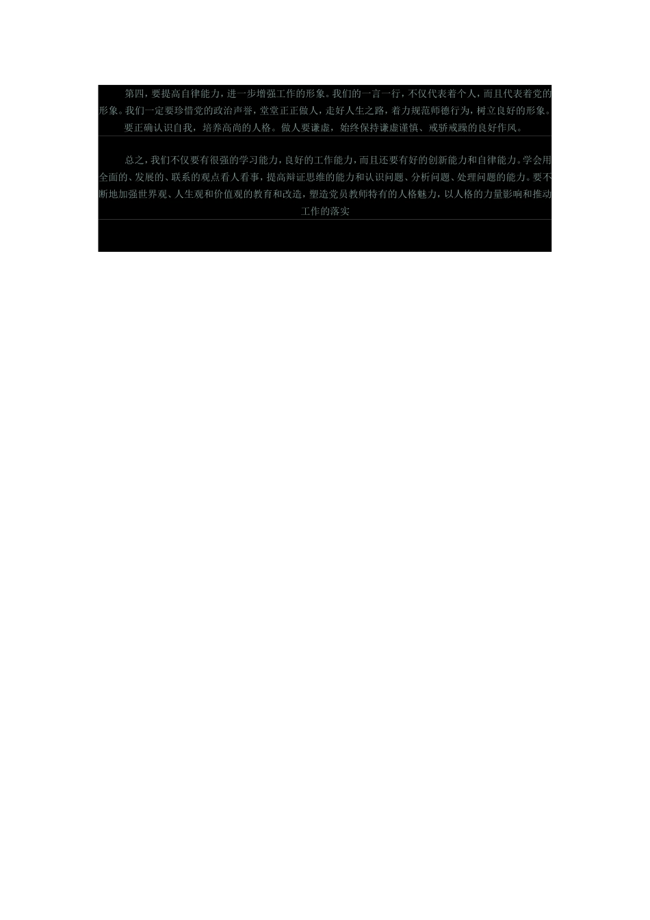 科学发展观体会_第3页
