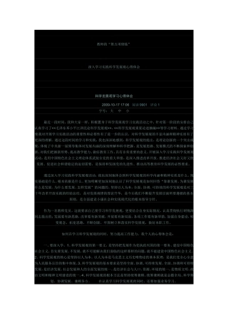 科学发展观体会