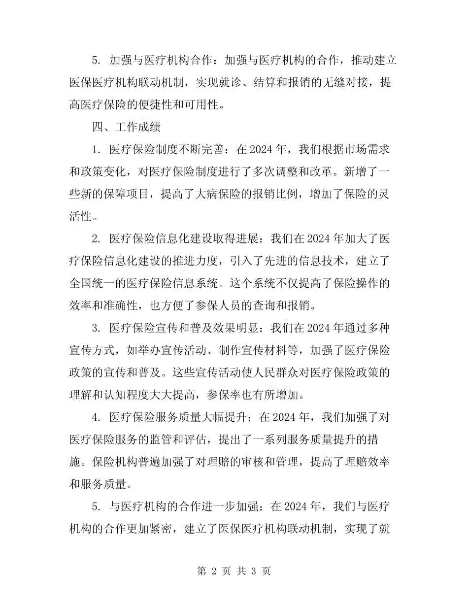 2024年医疗保险工作总结_第2页
