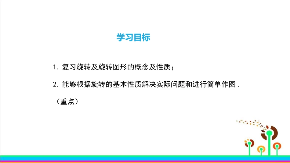 231第2课时旋转作图_第2页