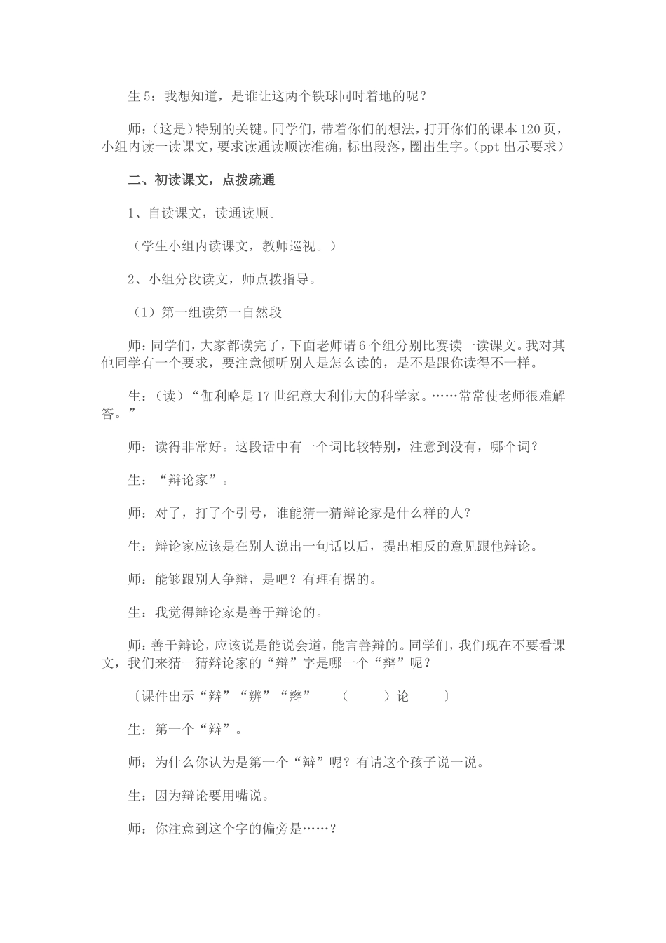 25课课堂实录_第2页