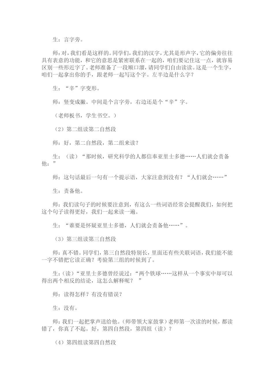 25课课堂实录_第3页